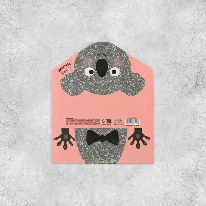 Конверт для денег фигурный &laquo;С Днём Рождения&raquo;, коала, 17.5 х 8 см