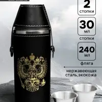 Фляжка для алкоголя &laquo;Герб России&raquo;, нержавеющая сталь, 240 мл, 2 стопки по 30 мл