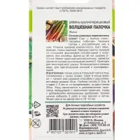 Семена Ревень крупночерешковый &laquo;Волшебная палочка&raquo;, 0.3 г, &laquo;Урожай Удачи&raquo;