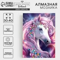 Алмазная мозаика с полным заполнением на холсте &laquo;Драгоценный единорог&raquo;, 30&times;40 см