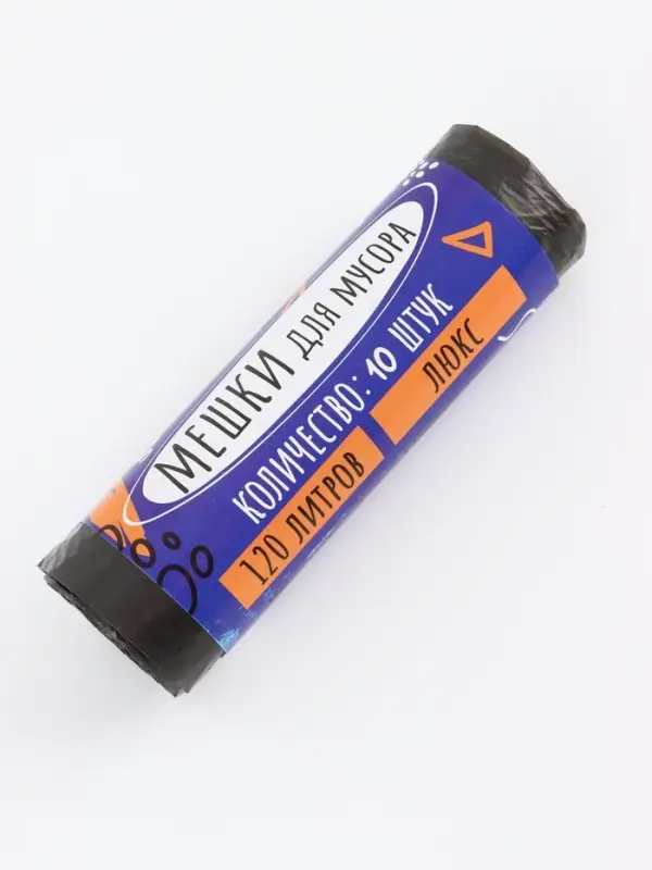 Мешки для мусора 120л, ПНД, толщина 15 мкм, 10 шт в рулоне, цвет черный Мешки для мусора 120л, ПНД, толщина 15 мкм, 10 шт в рулоне, цвет черный