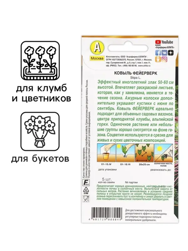 Семена цветов Ковыль  Семена цветов Ковыль "Фейерверк", 5 шт.