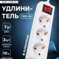 Удлинитель Luazon Lighting, 3 розетки, 7 м, 10 А, 2200 Вт, 3&times;0.75 мм2, с заземлением, с выключателем, белый