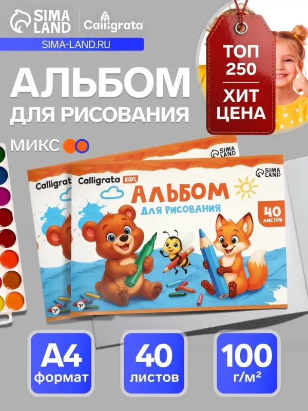 Альбом для рисования Calligrata А4, 40 листов, на скрепке, плотность листов 100 г/м&sup2;, обложка из мелованного картона, МИКС
