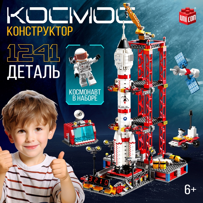 Конструктор «Космос. Космодром», 1241 деталь Конструктор «Космос. Космодром», 1241 деталь