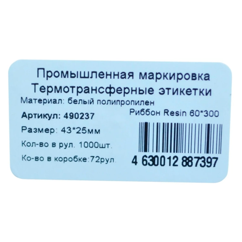 Термотрансферные этикетки ПП 43х25, вт.40, 1000шт/рул