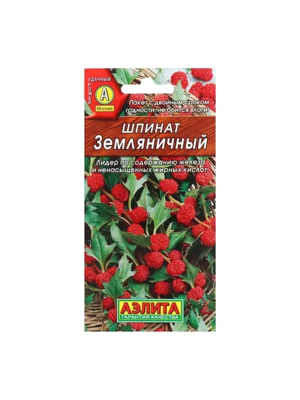 Набор семян Шпинат Набор семян Шпинат "Земляничный", 5 шт.