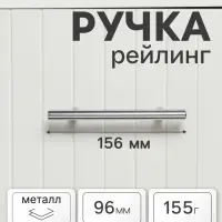 Ручка рейлинг ТУНДРА BISTRO, d=12 мм, м/о 96 мм, цвет хром, 4 шт.
