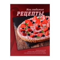 Книга для записи кулинарных рецептов А5, 80 листов на кольцах "Сладкоежка", твёрдая обложка, цветные разделители, блок офсет