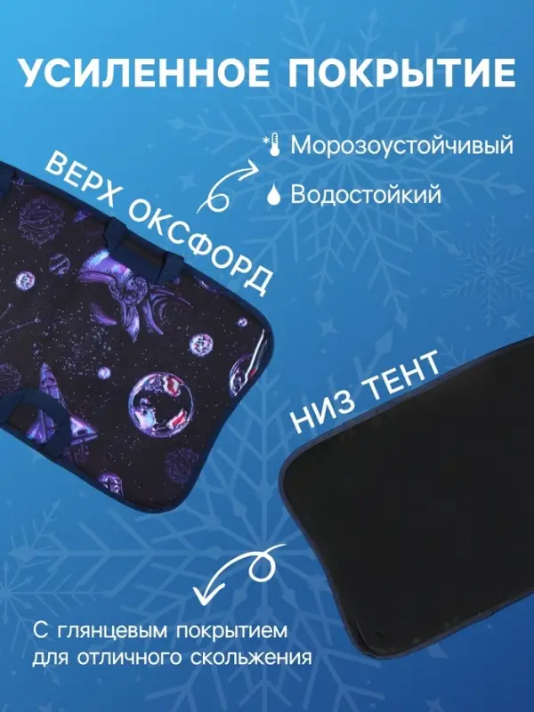 Ледянка Winter Star «Космос», 90×40 см, толщина 1 см Ледянка Winter Star «Космос», 90×40 см, толщина 1 см