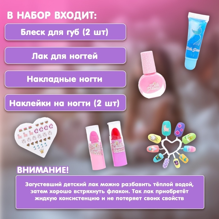 Набор косметики для девочки  Набор косметики для девочки "Маленькая принцесса", с накладными ногтями