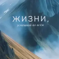 Пакет подарочный "Горы счастья" ламинированный 18 х 22,3 х 10 см