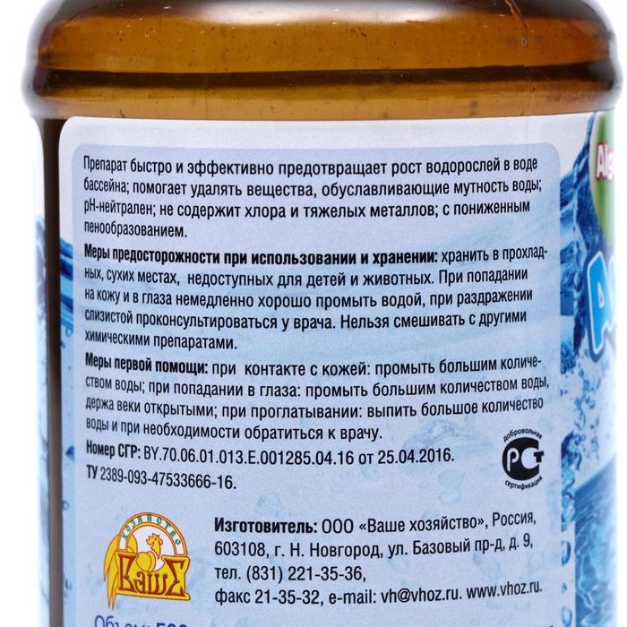 Средство против водорослей Акватория Alga-STOP, 500 мл Средство против водорослей Акватория Alga-STOP, 500 мл