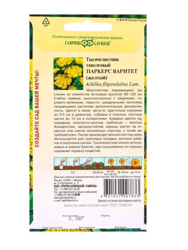 Семена цветов Тысячелистник Паркерс Варитет (желтый)* 0,05 г DH