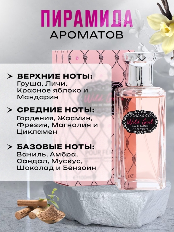 Туалетная вода женская Wild Girl, 100 мл