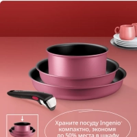 Набор посуды Ingenio Cook & Create, 4 предметов L7889102