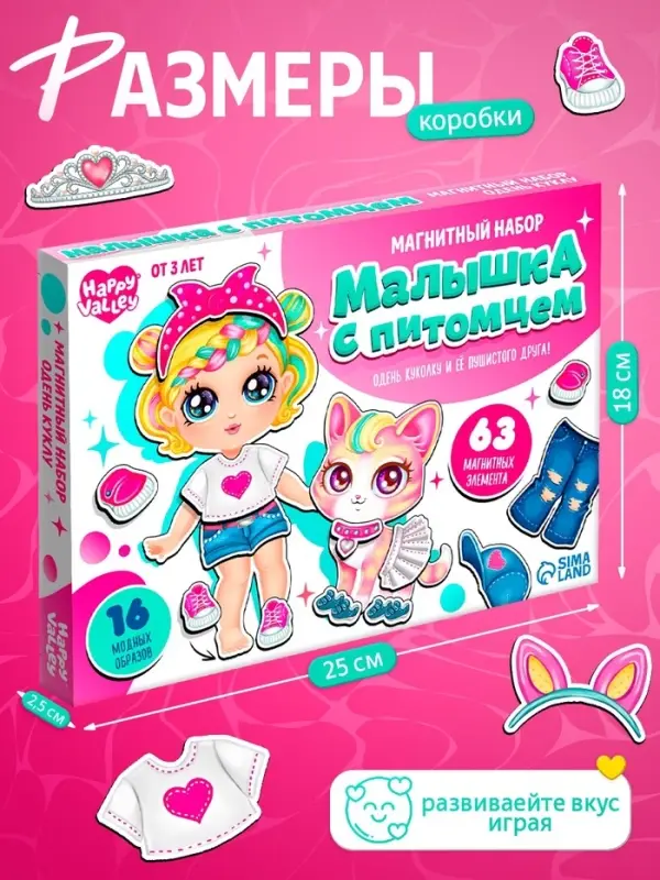 Магнитная игра &laquo;Малышка с питомцем&raquo;, в коробке