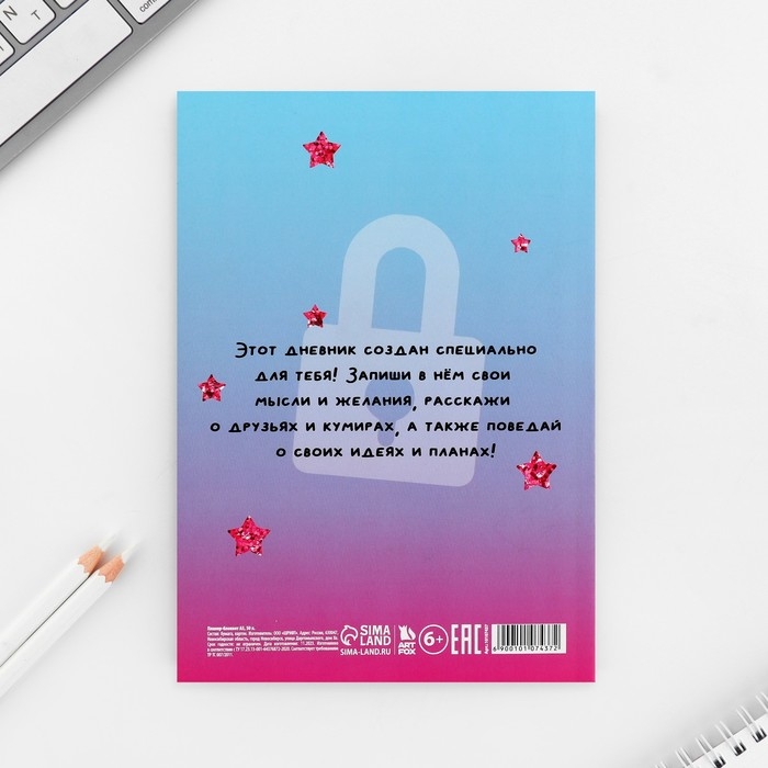 Личный дневник для девочки А5, 50 л. «Мой личный дневничок. Самая яркая» Личный дневник для девочки А5, 50 л. «Мой личный дневничок. Самая яркая»
