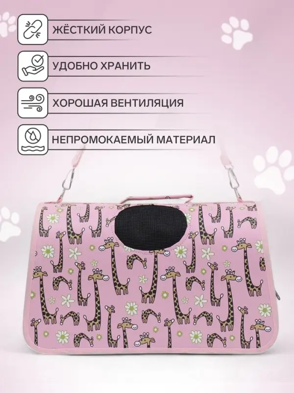Сумка - переноска &laquo;Жирафы&raquo;, размер M, 40&times;21&times;27 см, каркасная
