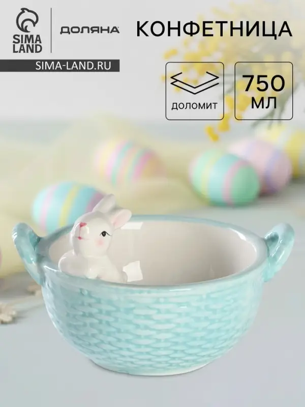 Конфетница Доляна &laquo;Зайка&raquo;, 19.5&times;16.5&times;12.5 см, доломит, голубая