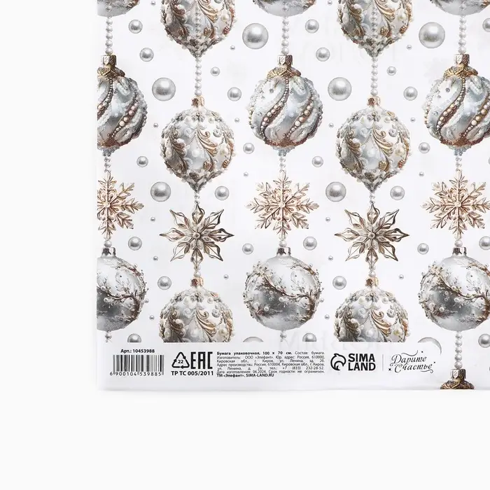 Упаковочная бумага на новый год, двухсторонняя крафтовая &laquo;Новогодние шары&raquo;, 70&times;100 см