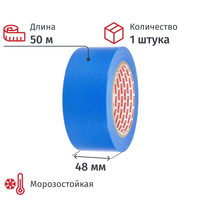 Клейкая лента малярная на осн.рис.бум.Washi WM111 Vintanet,синяя,48мм х 50м