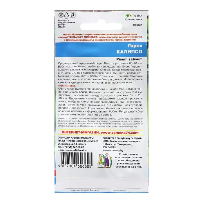 Семена Горох "Калипсо", 8 г Семена Горох "Калипсо", 8 г