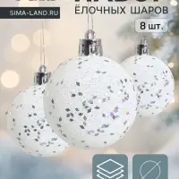 Ёлочные игрушки &laquo;Блеск&raquo;, шары новогодние, набор 8 шт., d=5 см, белый