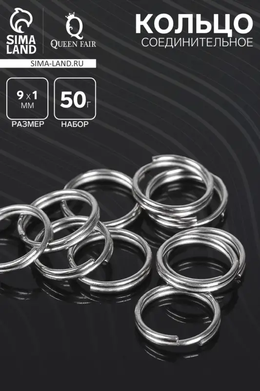Кольцо соединительное двойное, неразъёмное &laquo;СМ-1028&raquo;, d=0.8 см, набор 50 г, &plusmn; 310 шт. цвет серебро