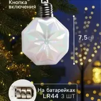 Набор ёлочных шаров &laquo;Изморозь&raquo;, 3 шт., d=7.5 см, 3 LED, от батареек AG13&times;9, свечение тёплое белое