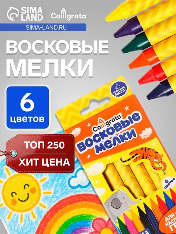 Мелки восковые Calligrata, цветные, 6 цветов, 93&times;8 мм