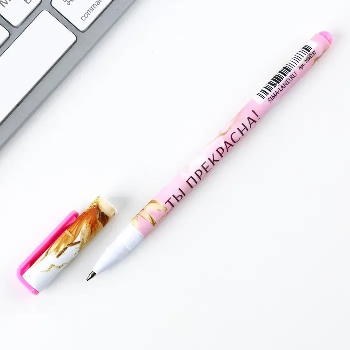 Ручка шариковая, синяя паста, 0.7 мм, с колпачком, пластик софт-тач «Ты прекрасна!» Ручка шариковая, синяя паста, 0.7 мм, с колпачком, пластик софт-тач «Ты прекрасна!»