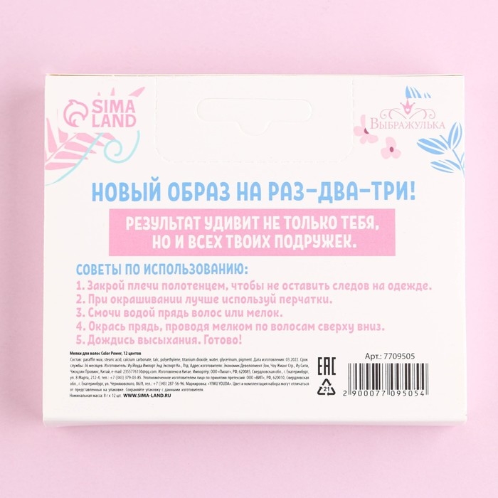 Мелки для волос Color Power, 12 цветов Мелки для волос Color Power, 12 цветов