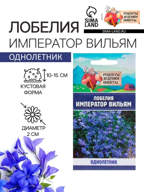 Семена цветов Лобелия  Семена цветов Лобелия "Император Вильям", 0,1 г