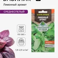 Семена Базилик &laquo;Лимонный&raquo;, 0.3 г, среднеспелый, &laquo;Тимирязевский питомник&raquo;