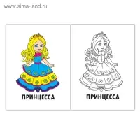 Раскраска &laquo;Принцессы&raquo;, 16 стр.