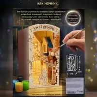 Ночник - конструктор своими руками из дерева &laquo;Волшебный мир&raquo;, подставка - разделитель для книг