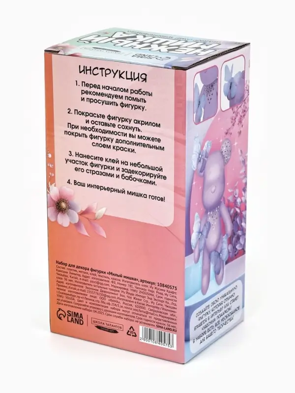Набор для декора фигурки &laquo;Милый мишка&raquo;