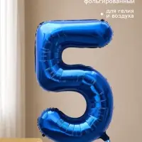 Воздушный шар фольгированный 40" &laquo;Цифра 5&raquo;, темно-синий