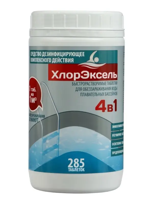 Средство дезинфицирующее ХлорЭксель 4 в 1, для бассейнов, 285 таблеток по 3.5 г, 1 кг