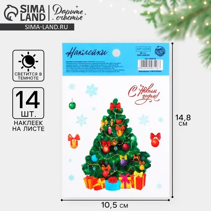 Наклейка со светящимся слоем «Елочка», 10,5 х 14,8 см Наклейка со светящимся слоем «Елочка», 10,5 х 14,8 см