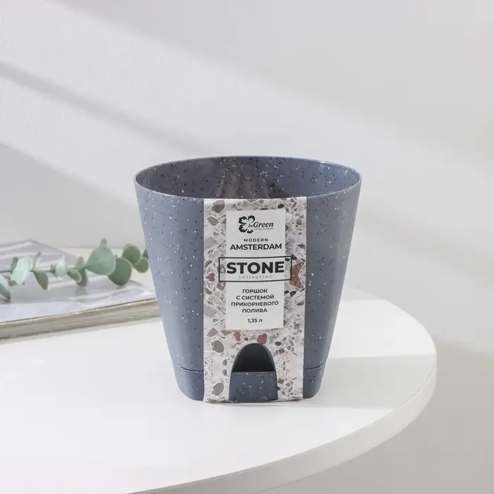 Горшок для цветов с прикорневым поливом «Amsterdam», 1,35 л, d=14 см, темный камень Горшок для цветов с прикорневым поливом «Amsterdam», 1,35 л, d=14 см, темный камень