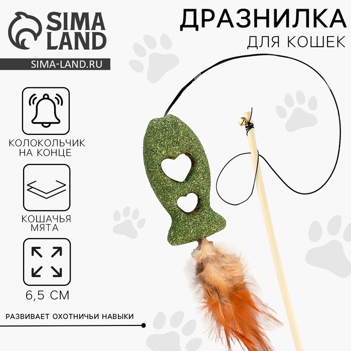 Дразнилка для кошки с кошачьей мятой «Рыбка» Дразнилка для кошки с кошачьей мятой «Рыбка»