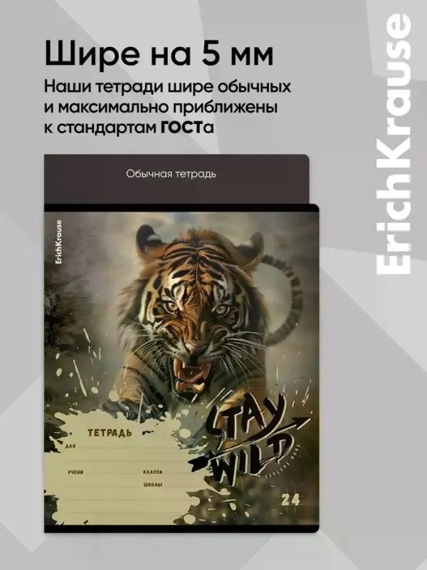 Тетрадь 24 листа в клетку ErichKrause Stay Wild, 60 г/м&sup2;, обложка мелованный картон, МИКС