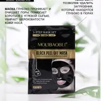 Маска пленка с эффектом глубокого очищения  и увлажения 20 гр