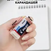 Ластик PILOT прямоугольный, 4.2&times;1.8&times;1.1 см
