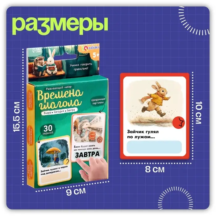 Развивающий набор &laquo;Времена глагола&raquo;, 30 заданий