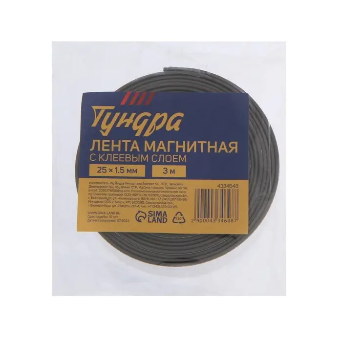 Магнитная лента ТУНДРА, с клеевым слоем, 25&times;1.5 мм, длина 3 м