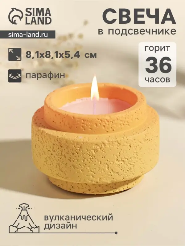 Свеча в подсвечнике вулканическом &laquo;Цилиндры&raquo;, жёлтая, 8.1&times;8.1&times;5.4 см