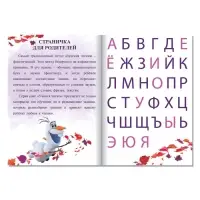 Обучающая книга «Учимся читать. Учим гласные», 1 шаг, А5, 24 стр., Холодное сердце